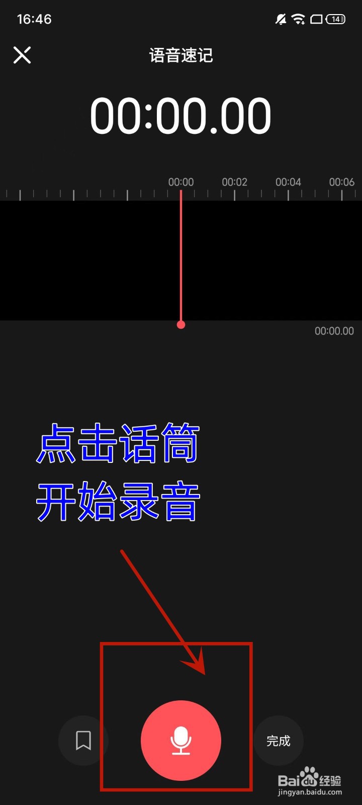 如何使用即刻记忆的语音速记