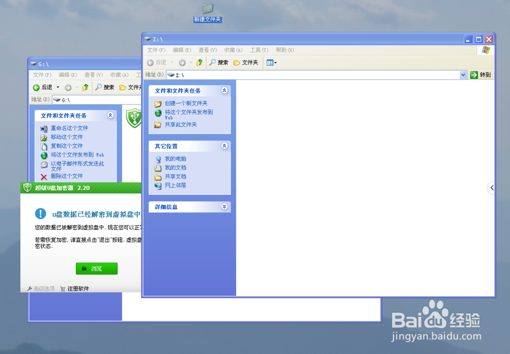 xp如何给U盘加密