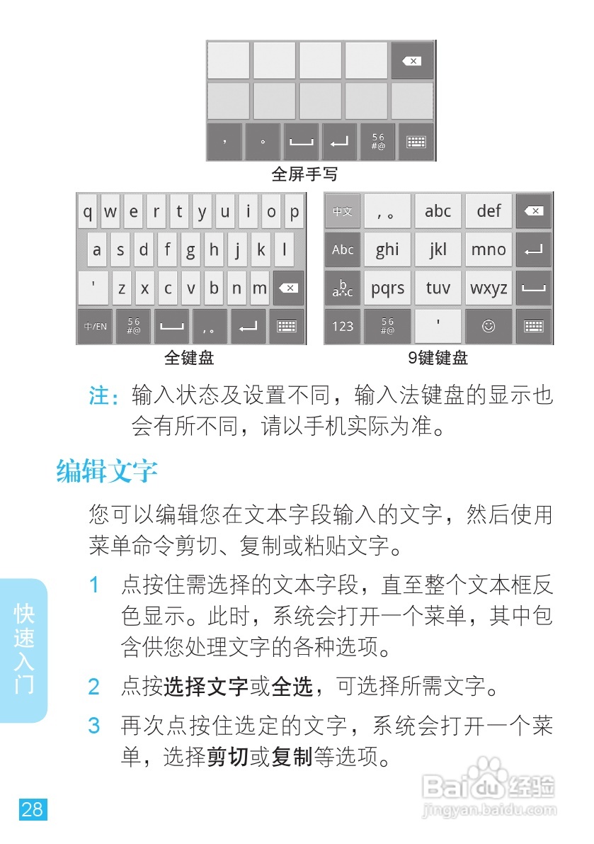 摩托罗拉ME863手机使用说明书:[3]
