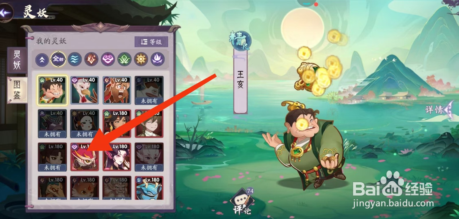 上古有灵妖如何查看数斯的【形象】