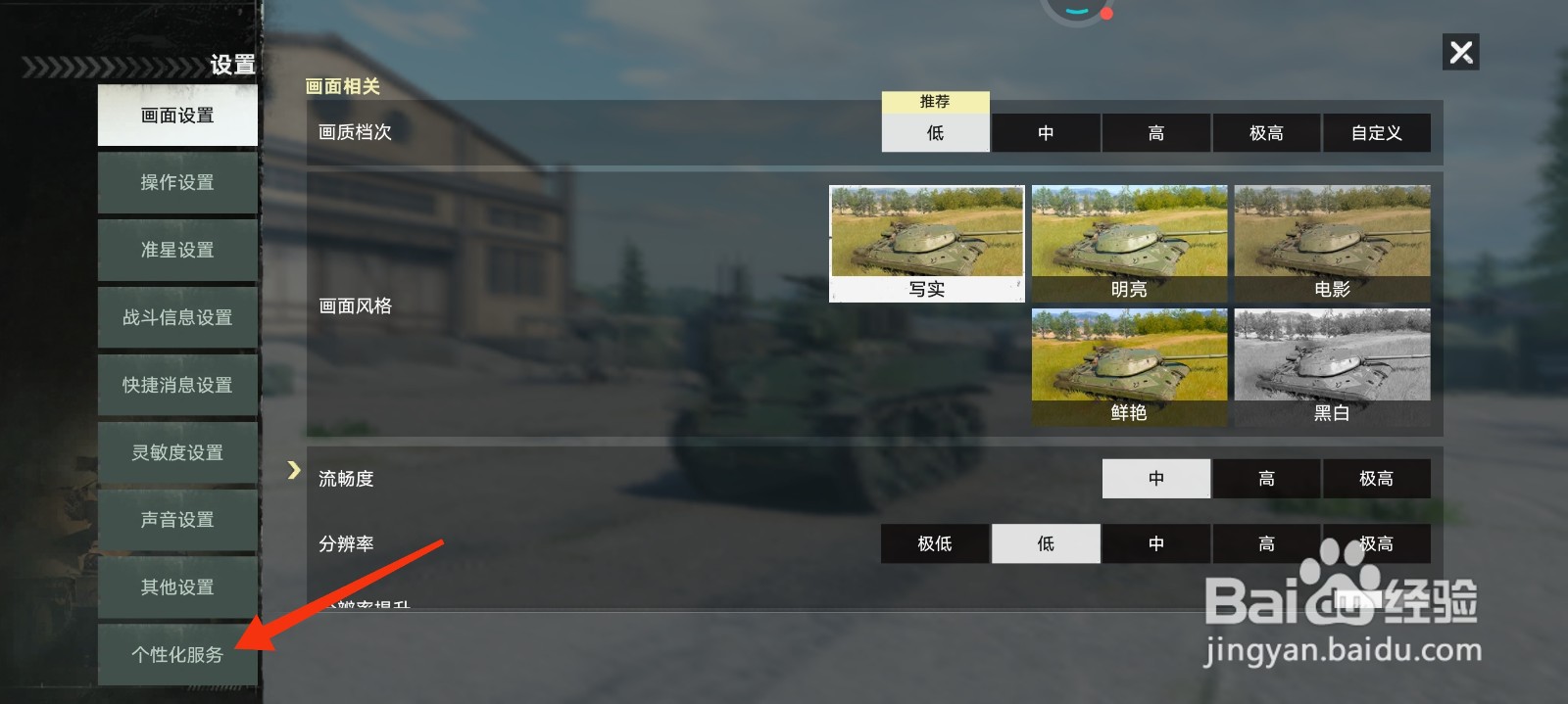 坦克连怎么禁止陌生人组队？