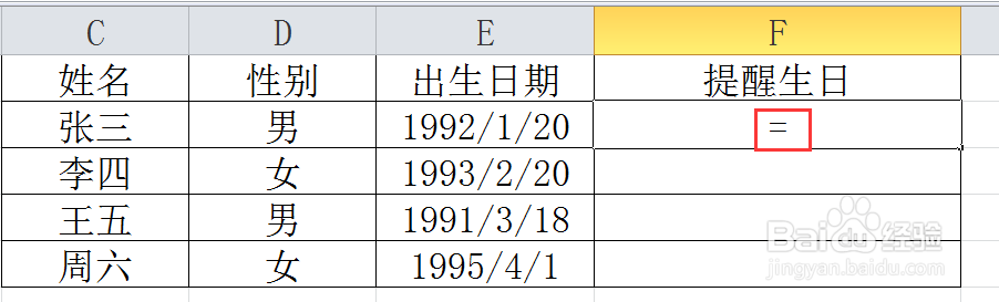 Excel中如何设置员工生日提醒
