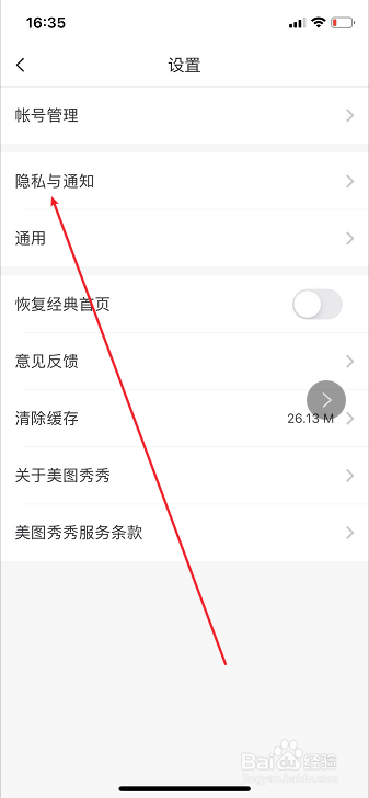 美图秀秀怎么设置不接收私信