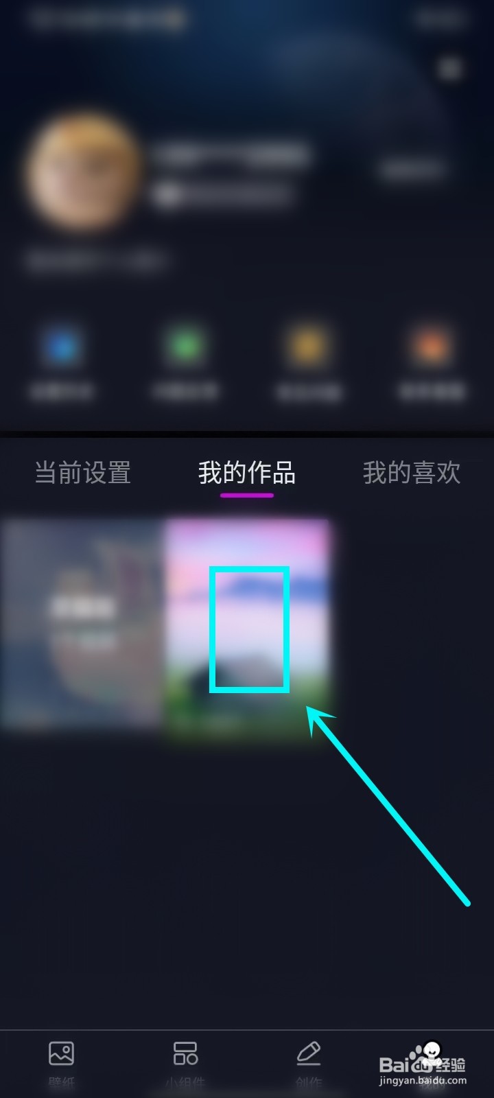 壁纸秀秀app怎么保存自己的作品