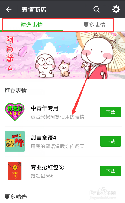 微信如何下载各种表情包