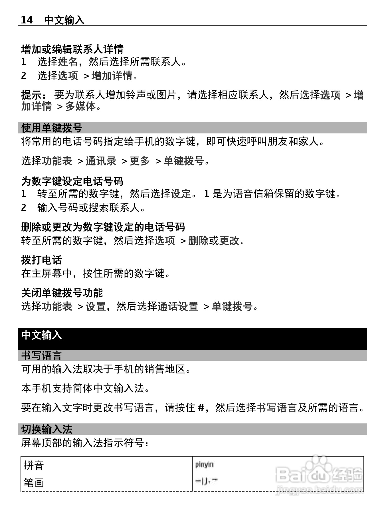 诺基亚Nokia C2-05手机使用说明书:[2]