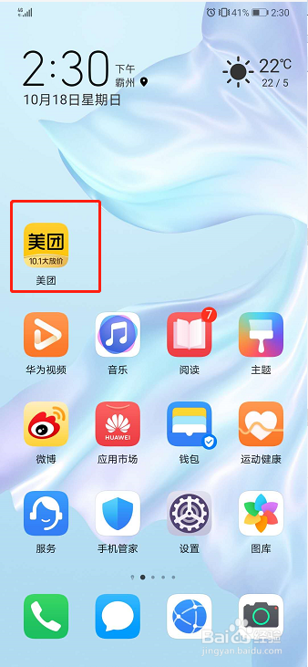 美团如何清除历史行为
