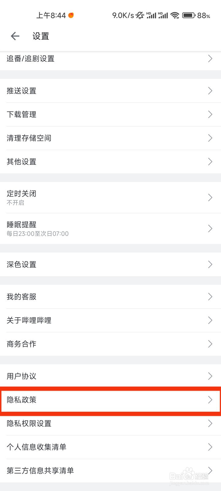 哔哩哔哩的隐私政策在哪里