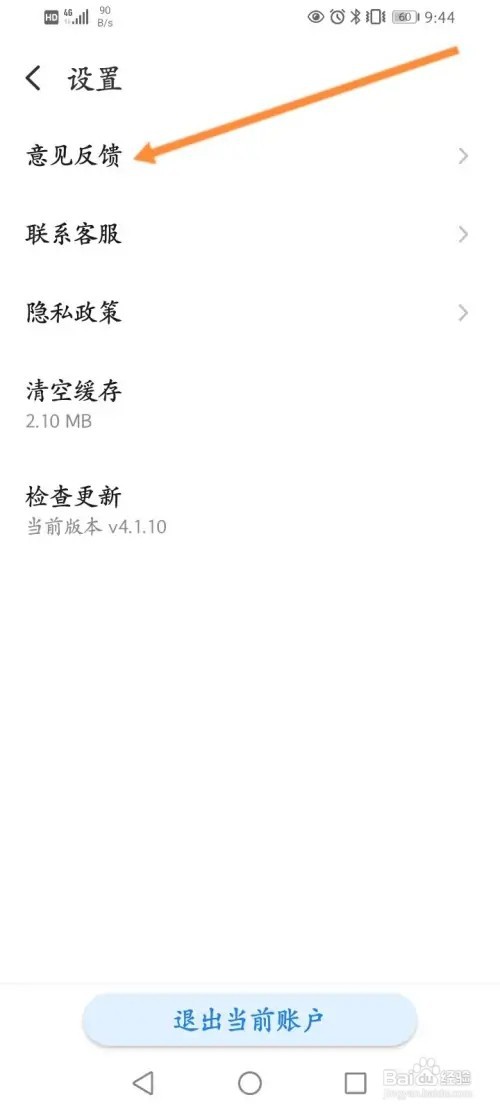 魅族商城如何进行意见反馈