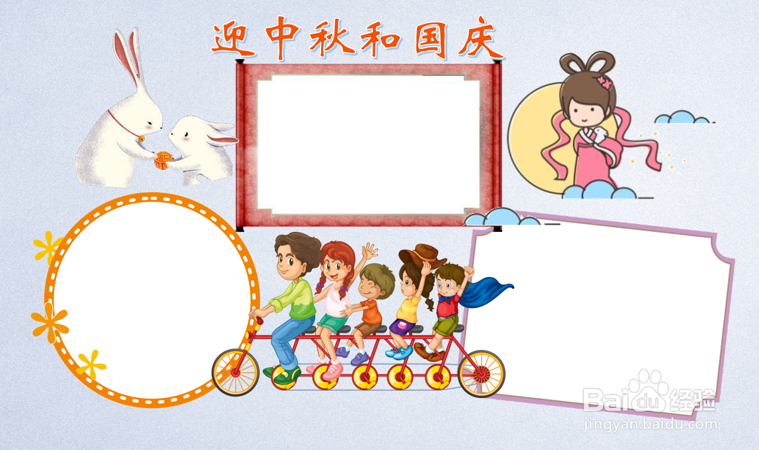 迎中秋和国庆手抄报