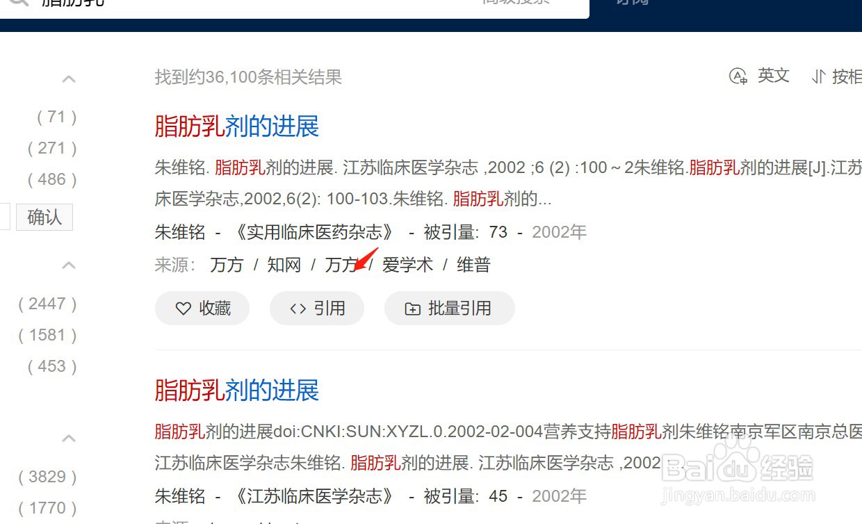 如何利用百度学术快速获得参考文献引用格式