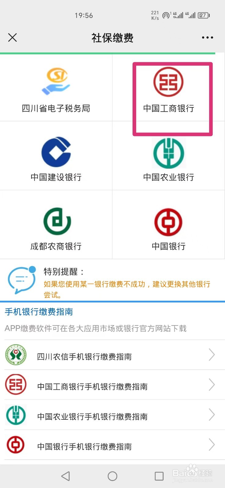 四川农村医保怎么在手机上缴费