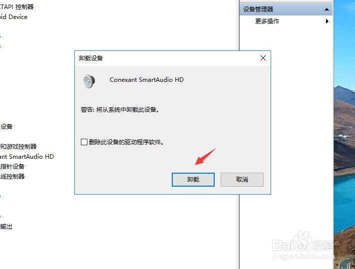 怎样卸载电脑声卡