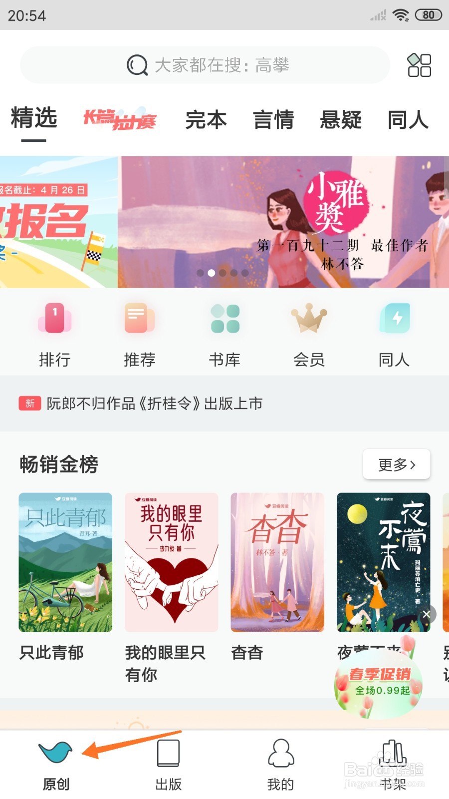 豆瓣阅读中哪里查看才能变得更加坚强