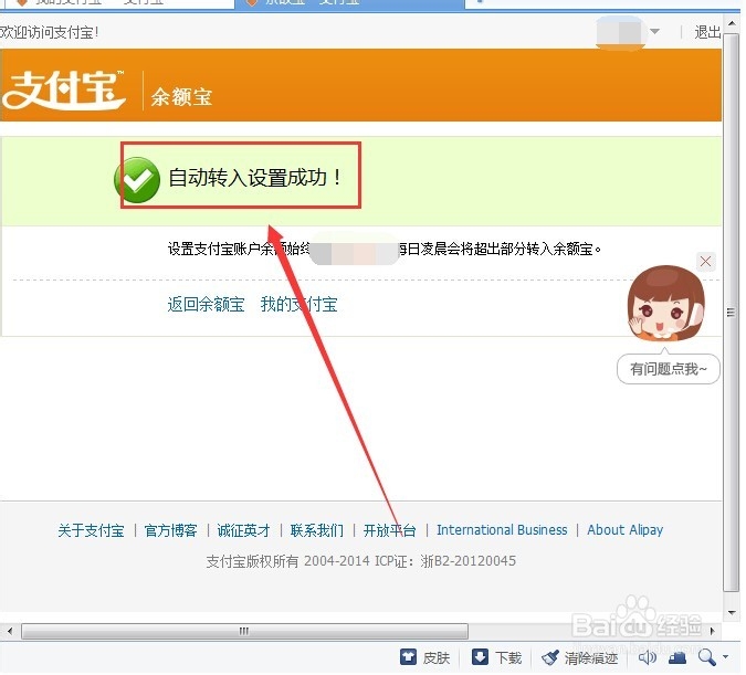 余额宝怎么充值?