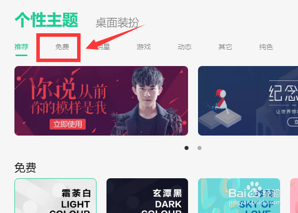 QQ音乐怎么设置皮肤