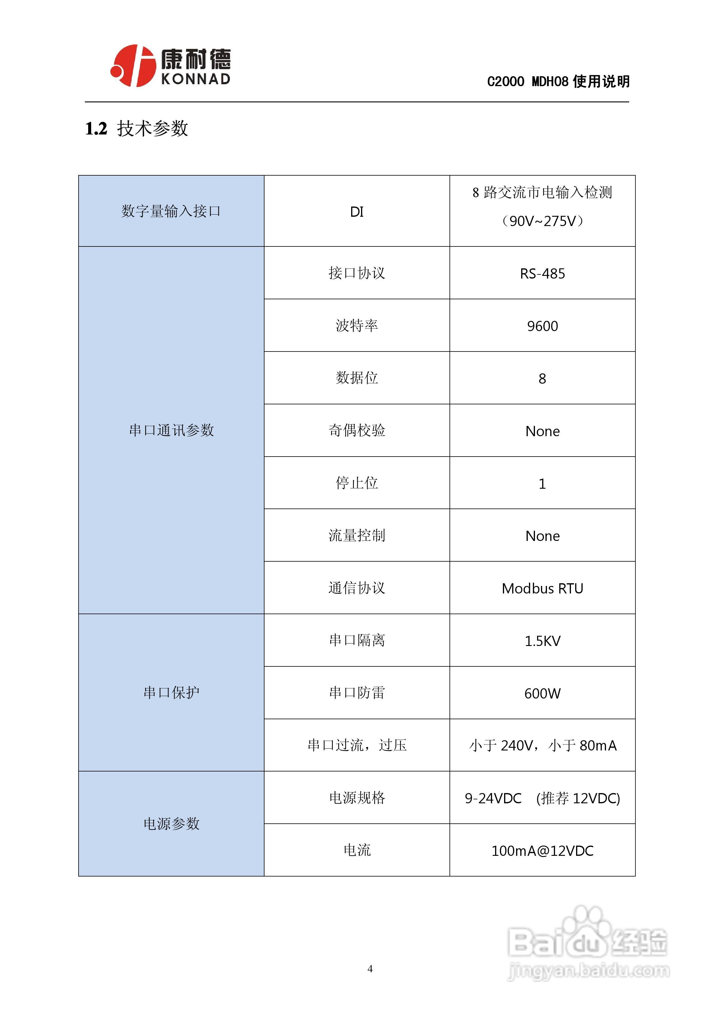 C2000/MDH08智能交流电检测模块使用说明书:[1]