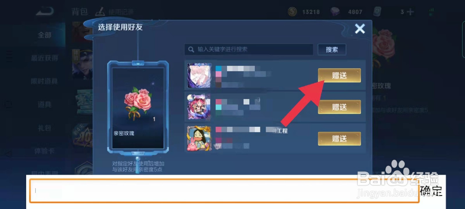 王者荣耀怎么增加亲密度