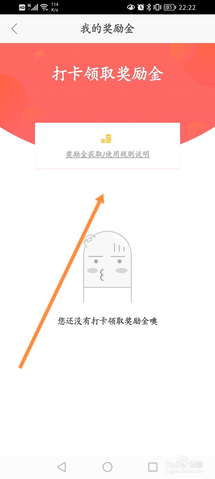 1药网软件怎么查看打卡获取到奖励金记录