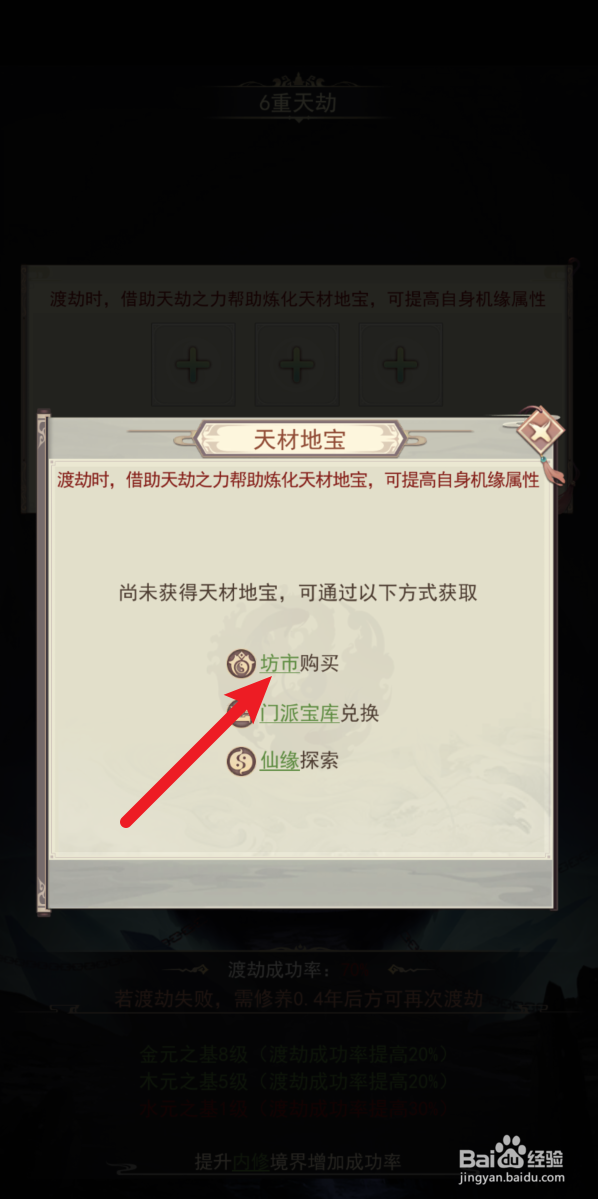 凡人传说如何得到元婴丹