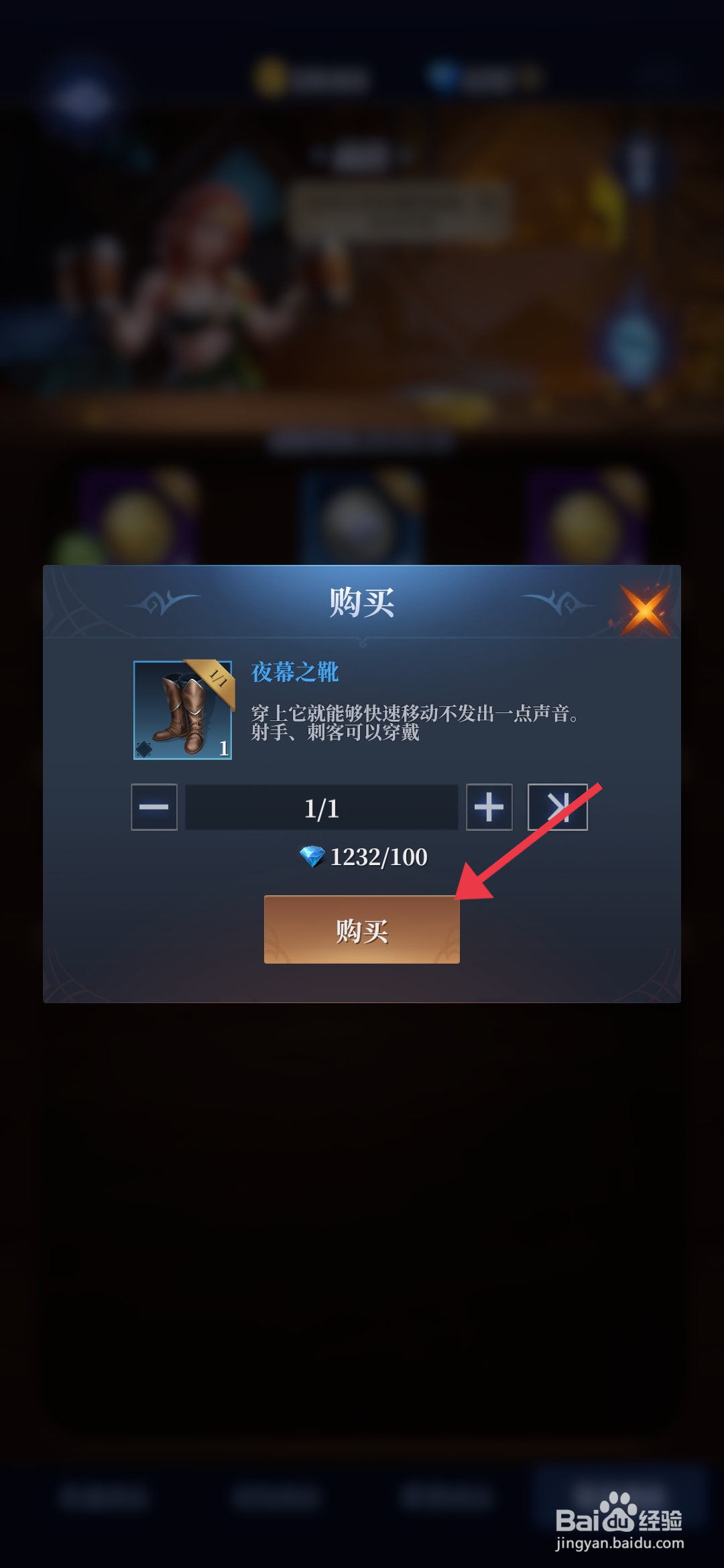 《利萨斯英雄》怎么获得夜幕之靴