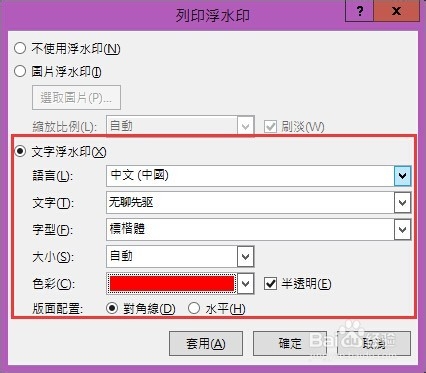 Word 2013 怎么添加水印