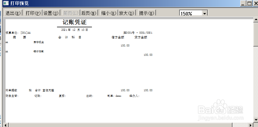 用友T6凭证打印取消黑线
