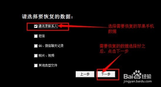 苹果手机通讯录被误删了该怎么恢复