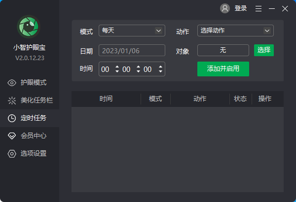 小智护眼宝使用方法