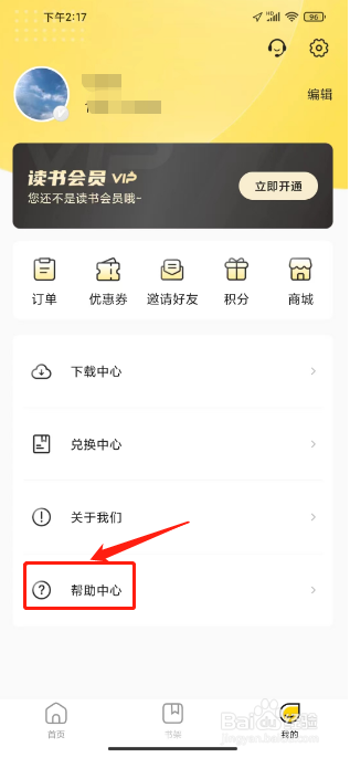 申怡读书怎么提交用户反馈