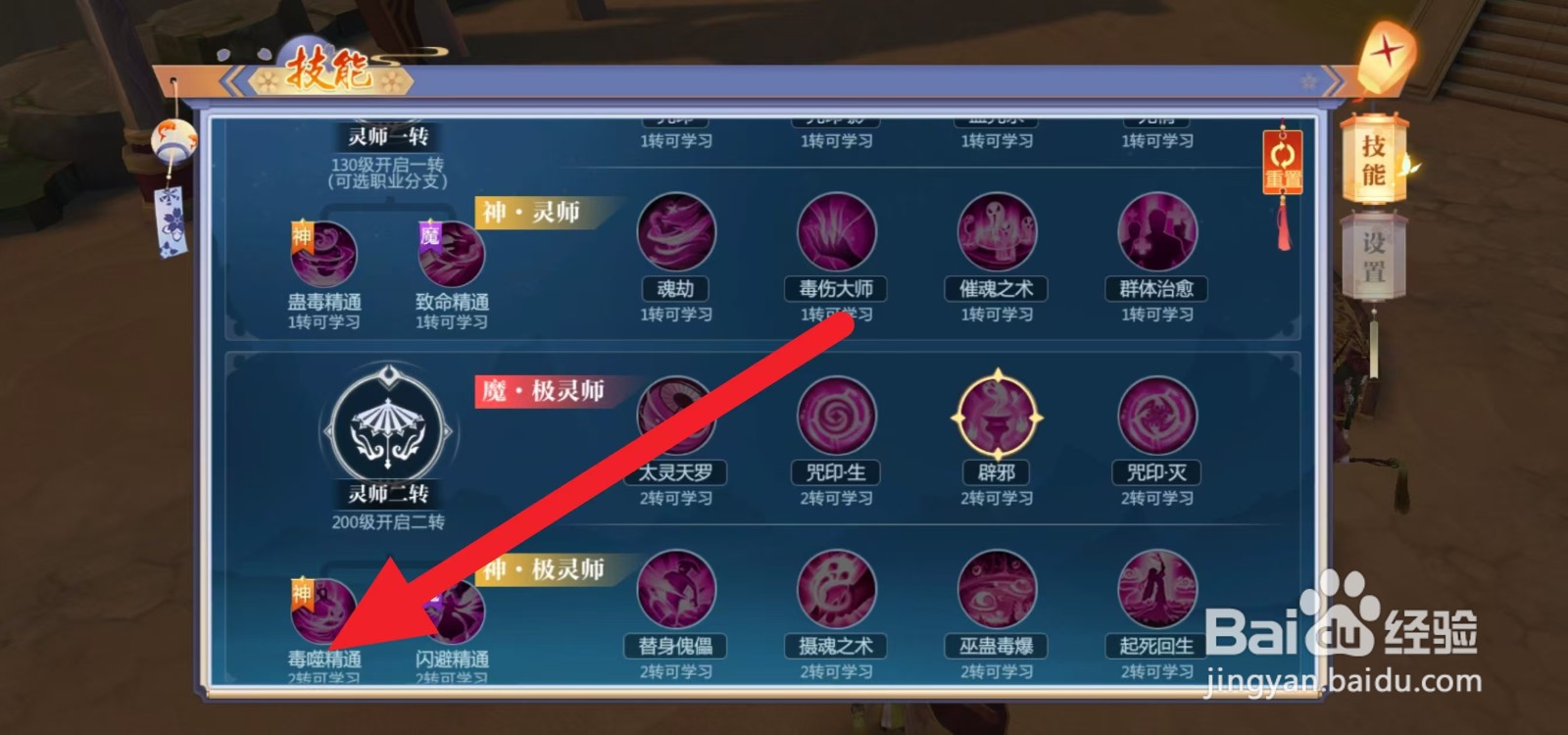 天堂奇缘在哪查看毒噬精通？