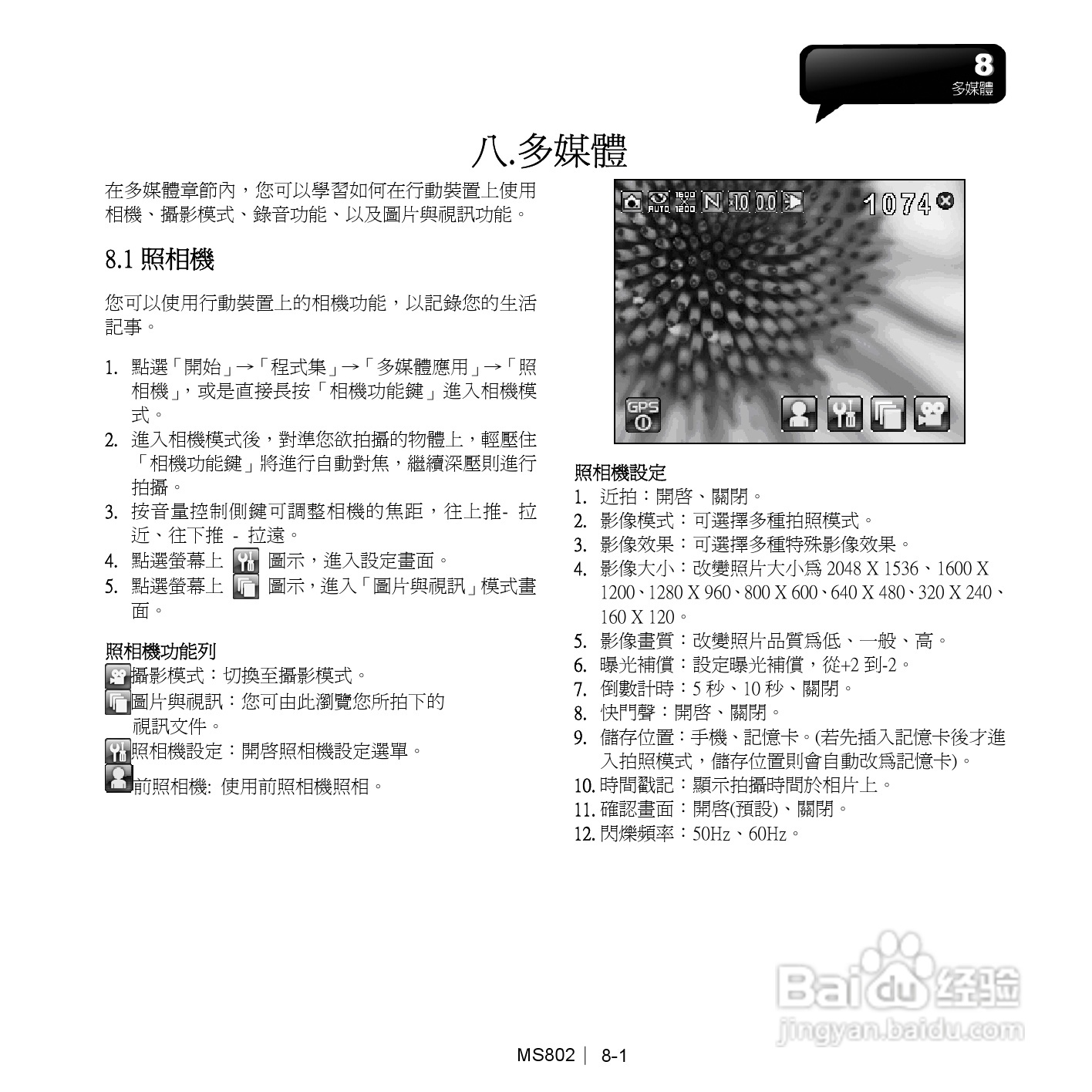 技嘉MS802手机使用说明书:[6]