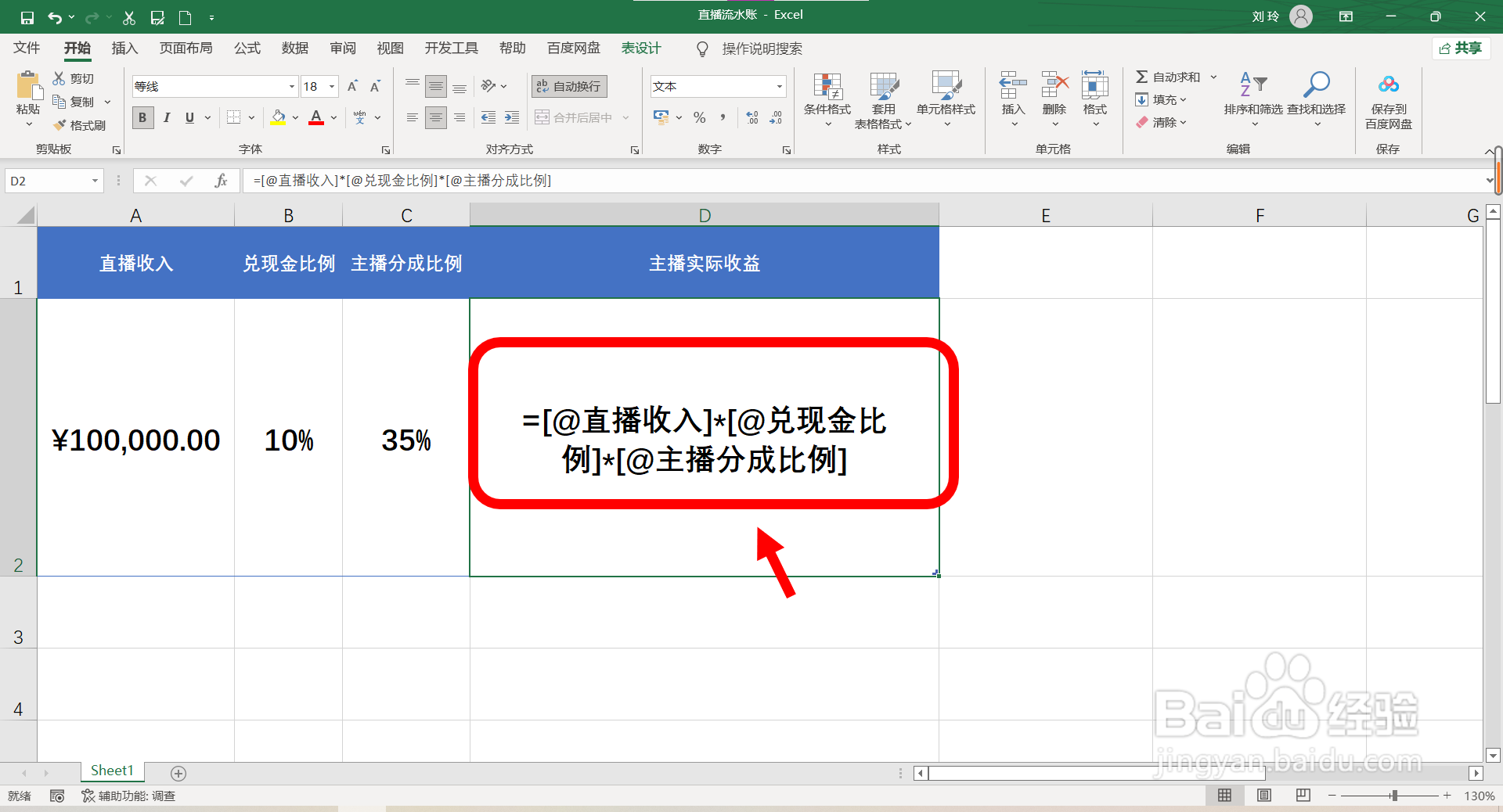 直播流水10万怎么算