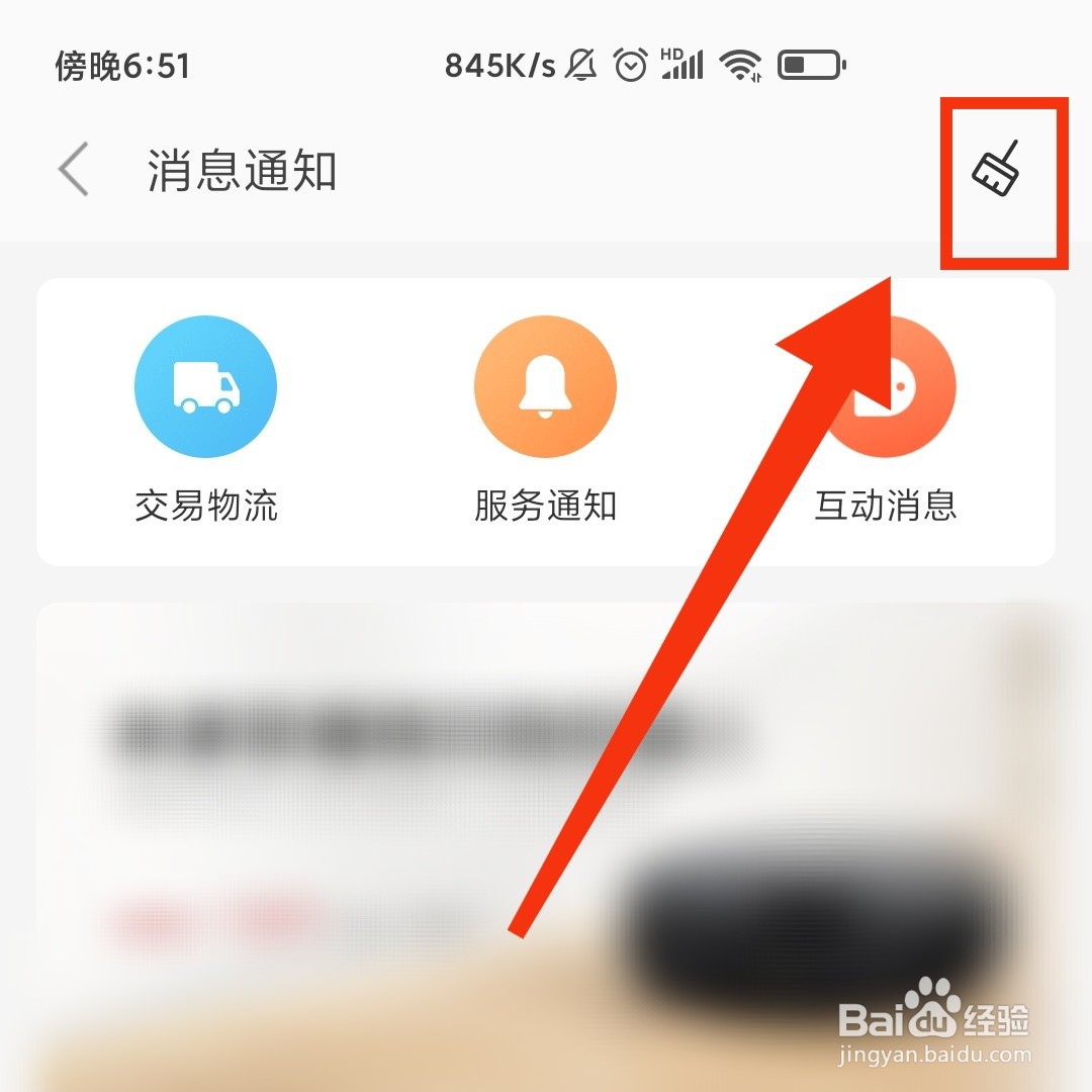 怎么清除小米商城未读的消息