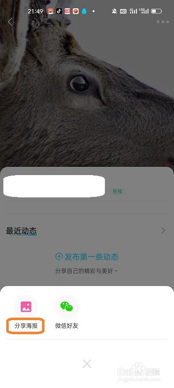 饭友APP如何保存海报