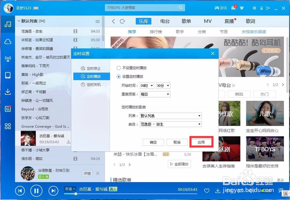 酷狗音乐如何设置定时播放或关闭?
