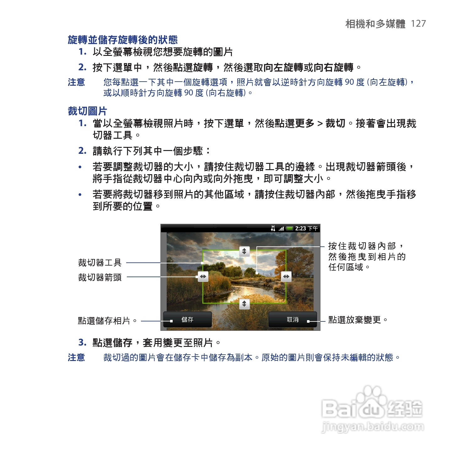 多普达HTC Hero手机使用说明书:[13]