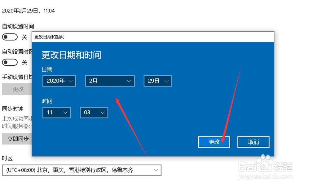 win10系统如何手动设置日期和时间