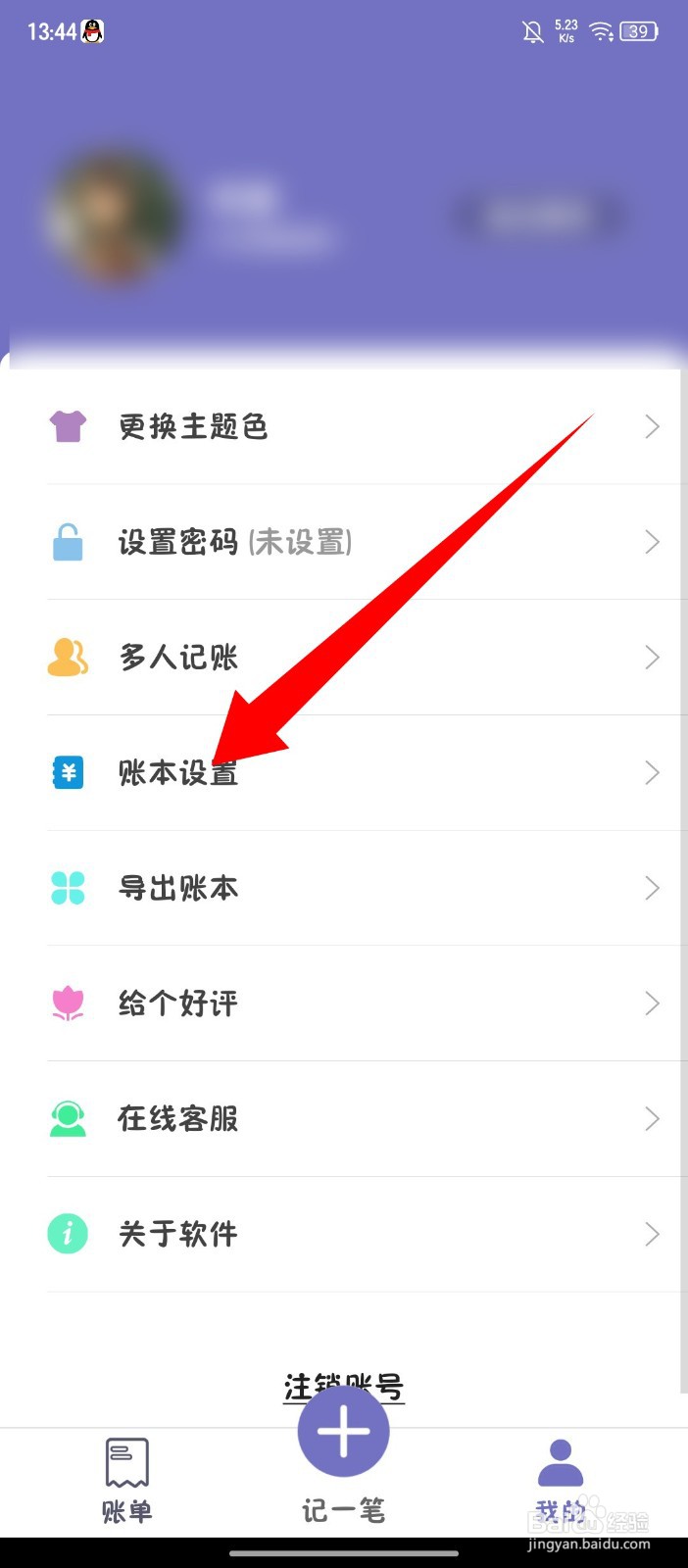 《轻便记账本》如何添加账本