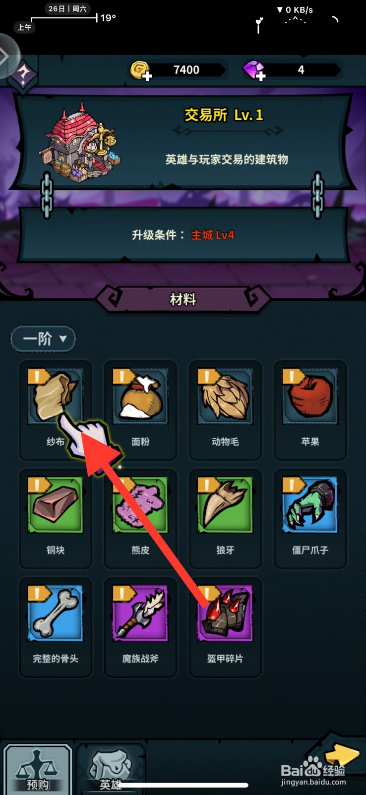 佣兵小镇app怎么前往交易所收购一些纱布
