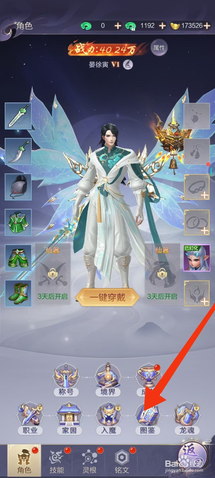 万剑至尊怎样查看绯红之鹰的【天关问鼎】