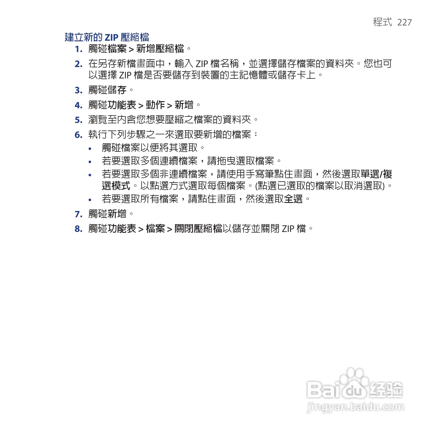 多普达TOUCH VIVA T2223手机使用说明书:[23]