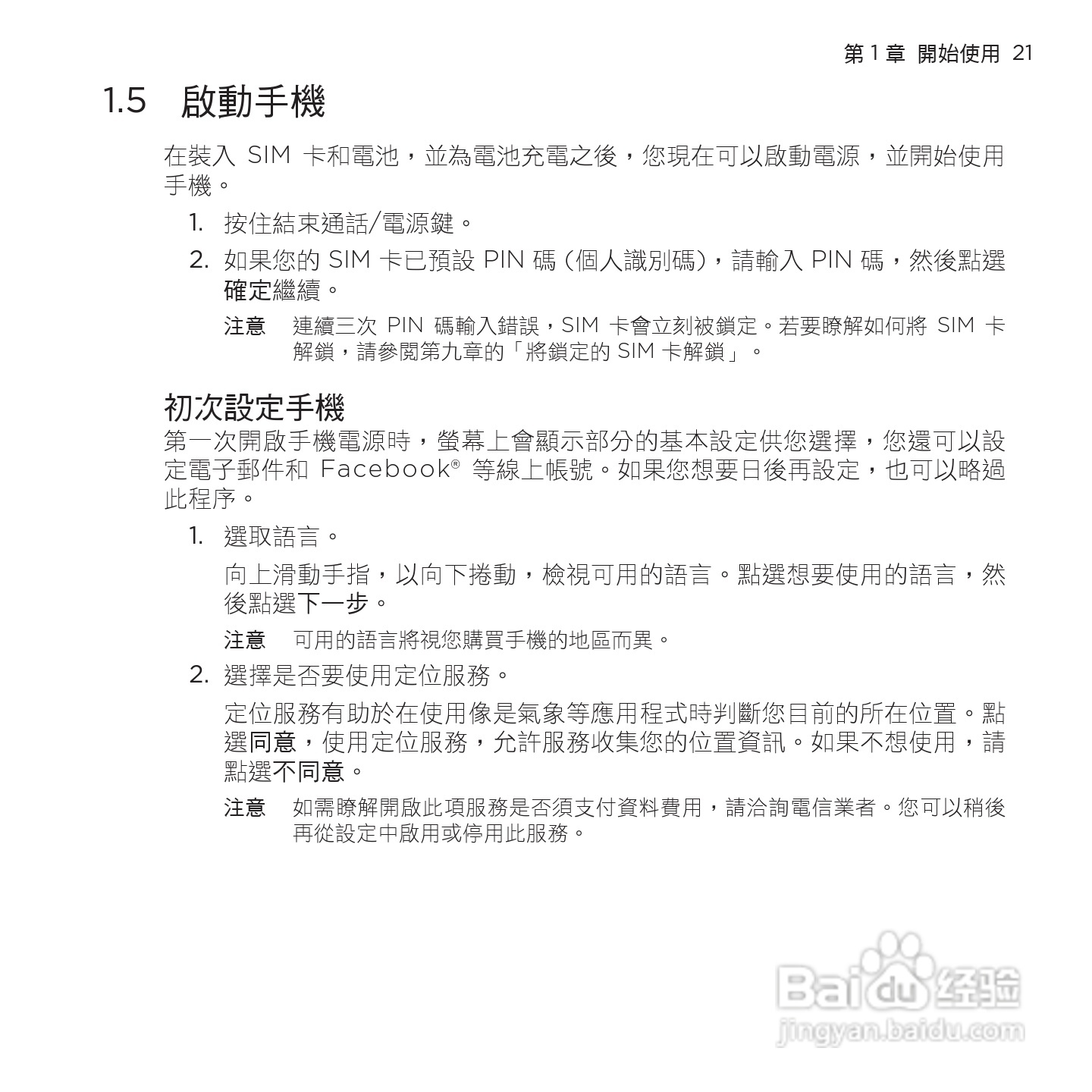 多普达HTC Smart手机使用说明书:[3]