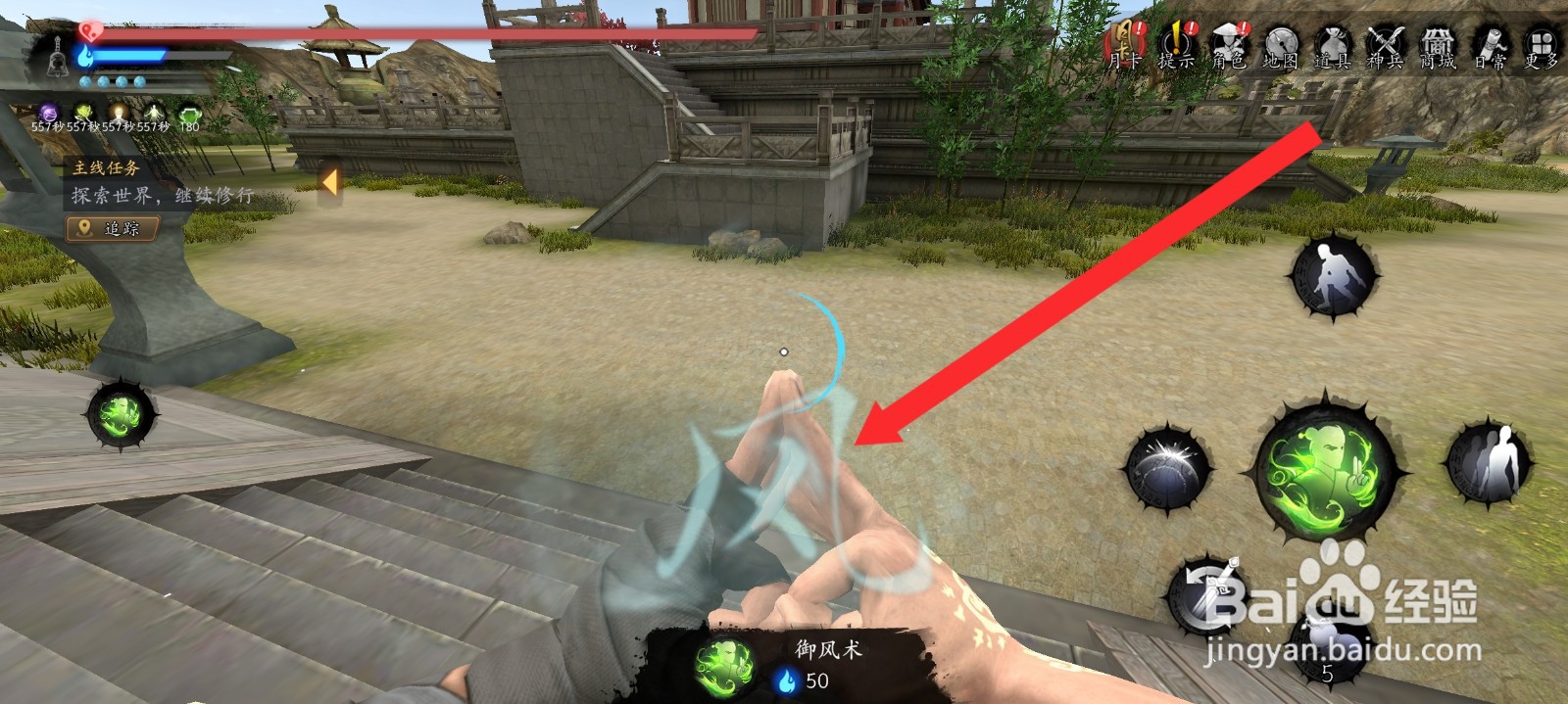 捕盗行纪如何释放出御风法术