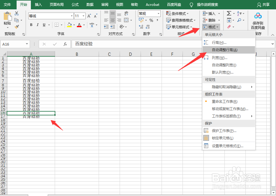 设置行高怎么弄