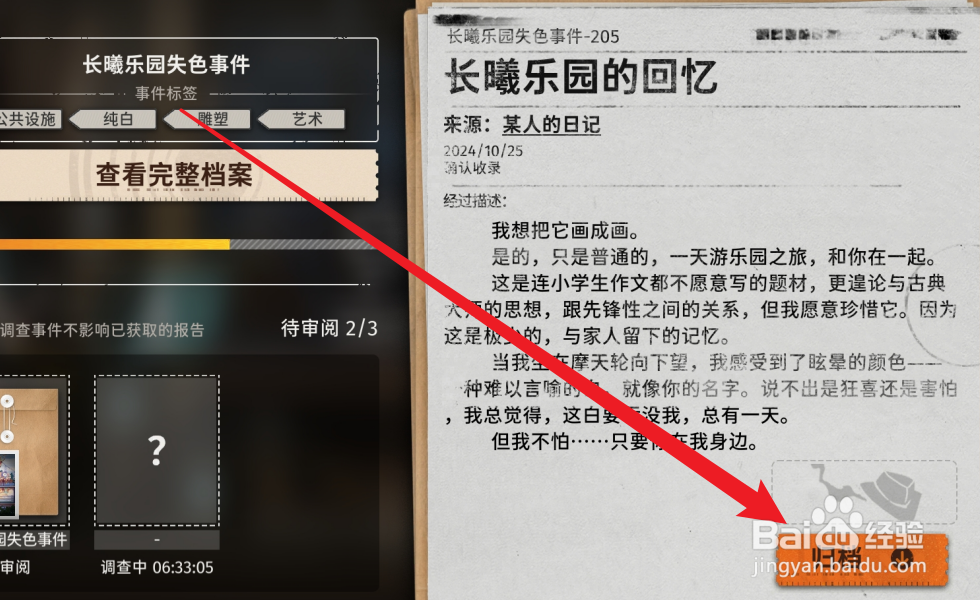 新月同行怎么获得情报点数