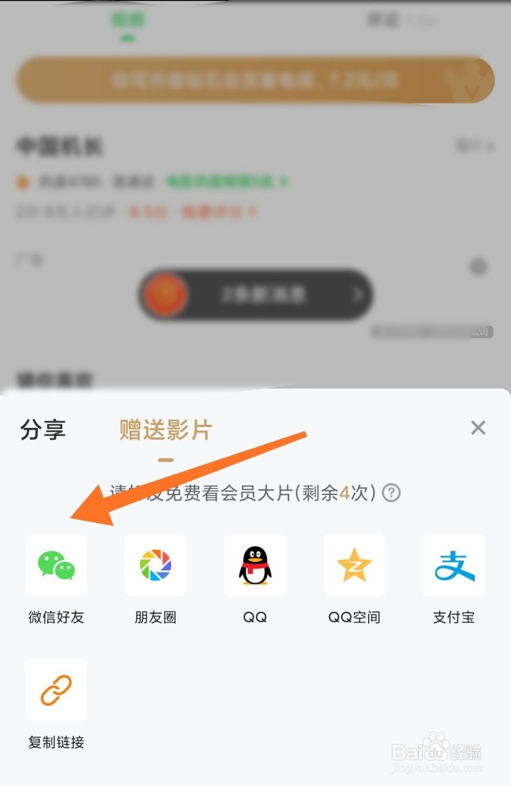 爱奇艺怎么赠送会员影片给好友