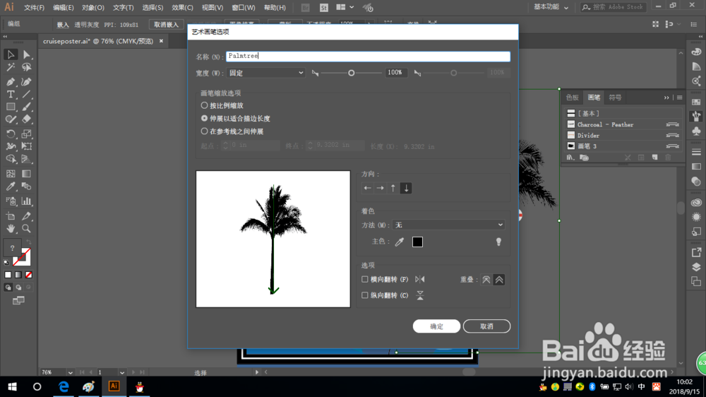 Illustrator如何使用光栅图像创建艺术画笔