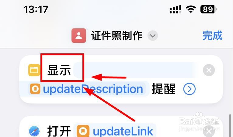 iPhone14如何将指令UpdateDescription进行提醒