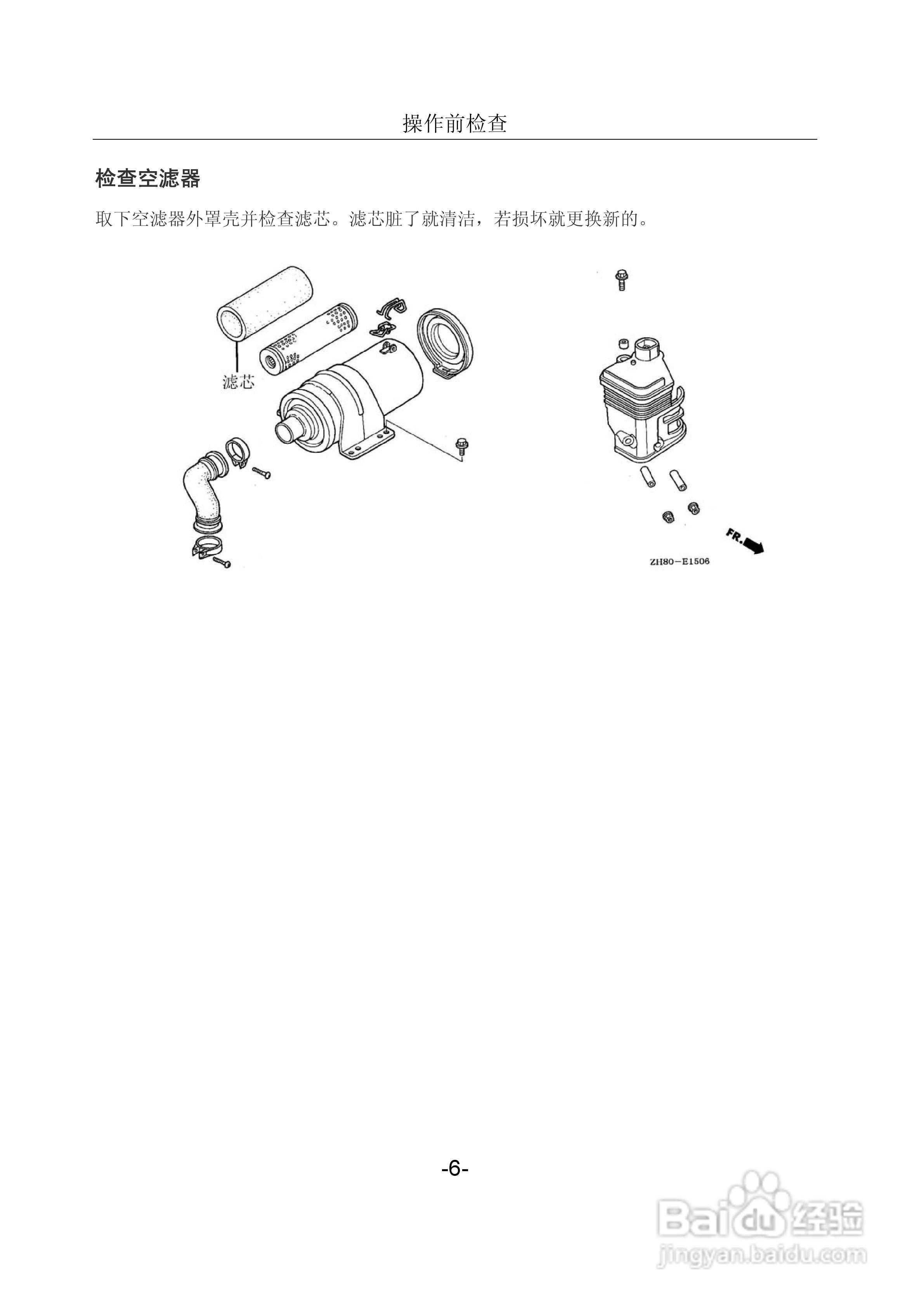 隆鑫LC168F-2H发动机用户手册:[1]